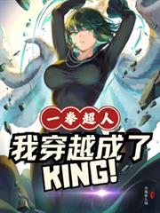 һȭˣҴԽKING