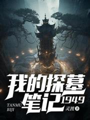 ҵ̽Ĺʼǣ1949
