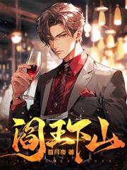 下山后,战神家族跪求我当女婿