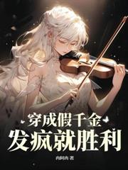 消失十五年,孩子妈穿回来了!