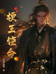 你们夺嫡,我靠娇妻偷家贏麻了!