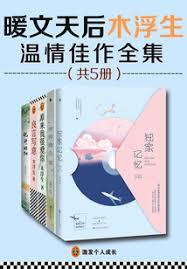 《独家记忆》作者温情佳作合集(共5册)