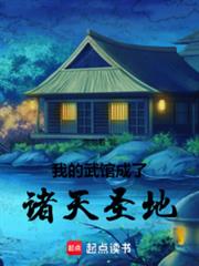 我的武馆成了诸天圣地