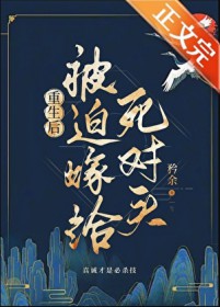 重生后死对头他不对劲