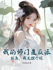 梦幻西游:上神白锦瑟