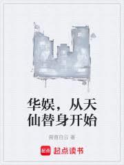 华娱,从天仙替身开始