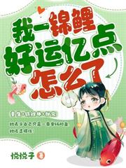 穿到荒年,我只想摆烂,非逼我造反