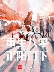 四合院:重生八零,正阳门下