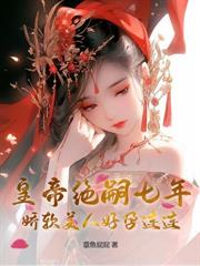 江南美人来随军,东北糙汉天天哄