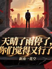 ��������ͣ�ˣ����Ǿ��������ˣ�