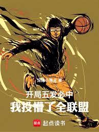 开局五发必中,我投懵了全联盟