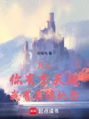 凡人:你有掌天瓶?我有尘歌壶