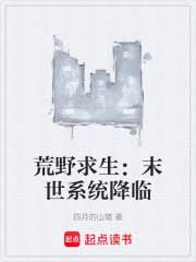 ��Ұ������ĩ��ϵͳ����