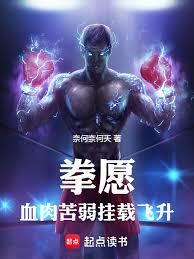 综漫无限:血肉苦弱,我不做人了