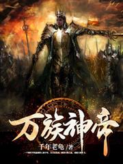 仙棺,神墟,剑无敌!