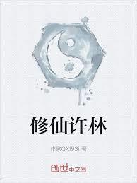 玄伞仙缘
