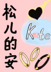 松儿的安(女S男M)