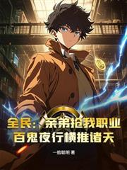 网游:从死囚狱到巅峰玩家