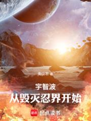 宇智波,从毁灭忍界开始