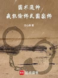 国术通神:我能偷师民国宗师