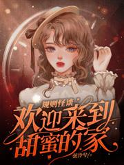 误入惊悚聊天群,我成内部员工