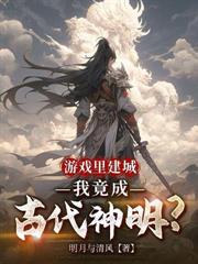 开局自曝系统,举族助我飞升