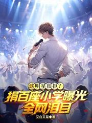 朝九晚五摆烂后,天后老婆被气哭了!