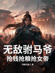 大周第一纨绔!