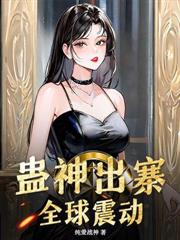 七零:重生极品老汉,把三个女儿宠上天