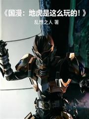 国漫:地虎,是这么玩的!