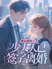 薄先生,別太撩