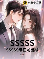 被关三年后,真龙出狱!