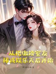 你们都追清纯校花,那我选叛逆女校霸