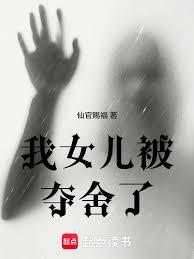 重置世界:从女儿被夺舍开始