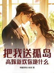 离婚后遇到缩小版的自己,他失控了
