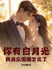 孩子你让流的,现在又想我生?
