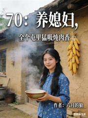 重回80:打猎打渔,一人养活四家