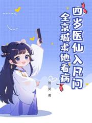 随妈改嫁进豪门,小福宝被宠疯了