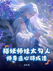 绝症死遁后,渣总他夜夜哭坟