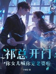 再婚后,渣夫失控了