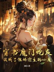上错婚车,闪婚千亿美女总裁
