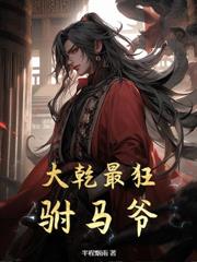 庶子枭雄